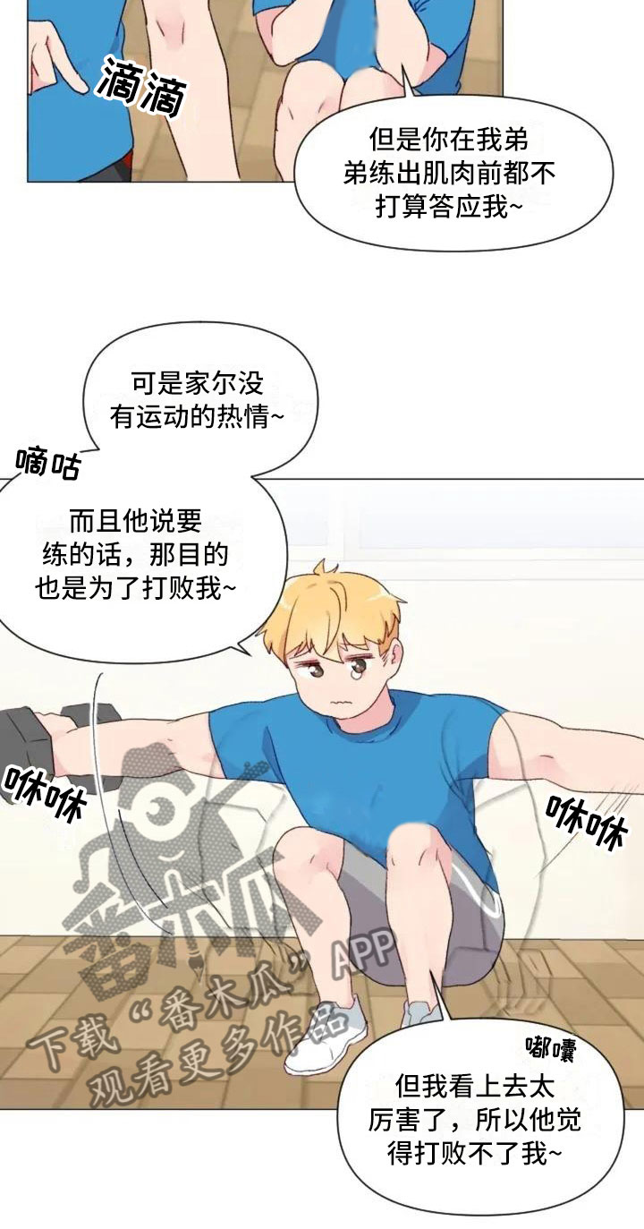 怪人健身漫画,第9章：减肥邀请3图