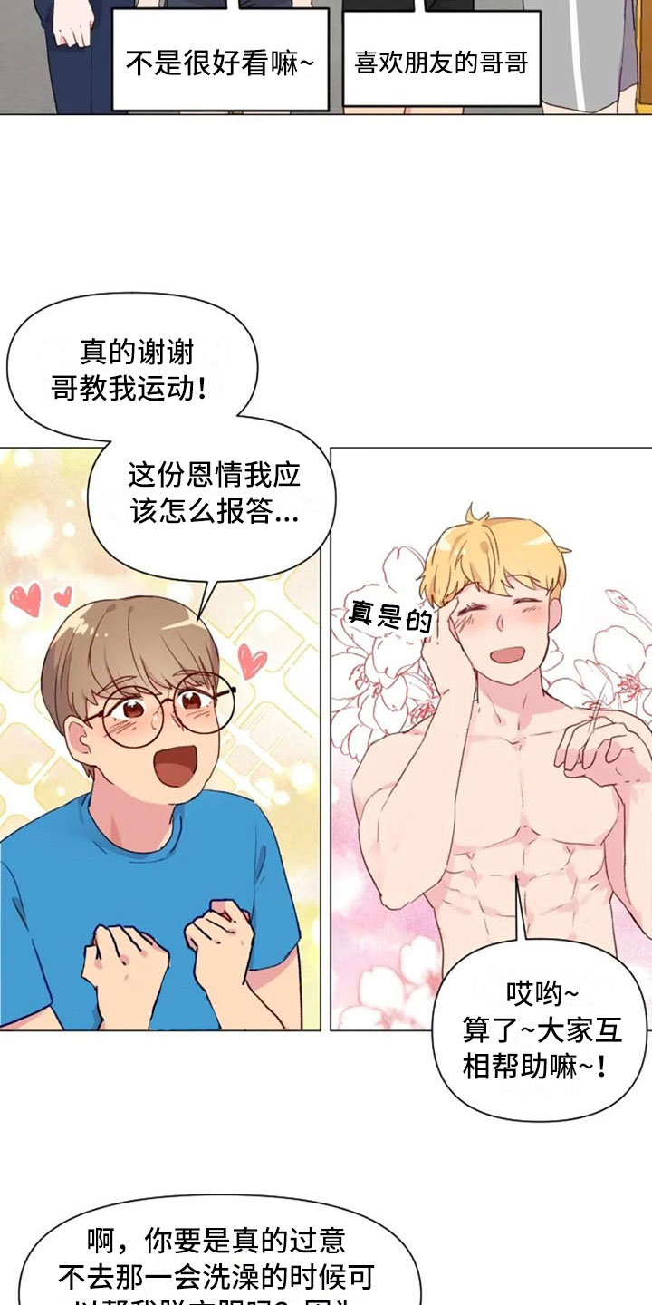 怪人健身漫画,第15章：一见钟情1图