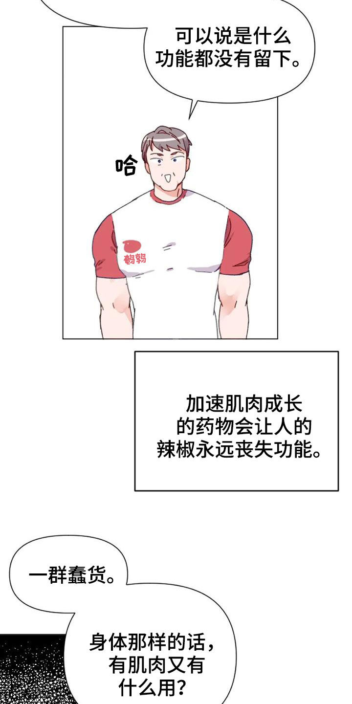 怪人健身漫画,第52章：比赛前夕1图