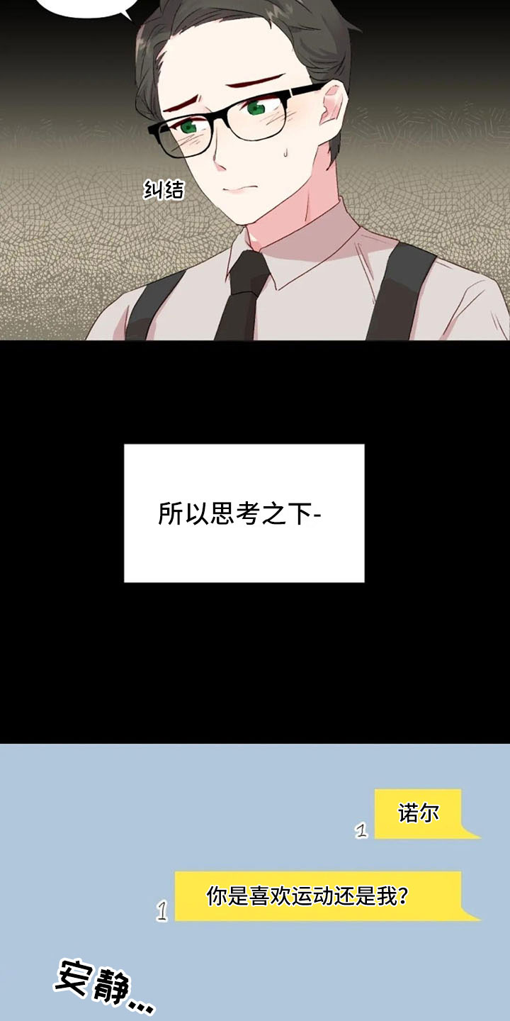 怪人健身漫画,第32章：互相被甩1图