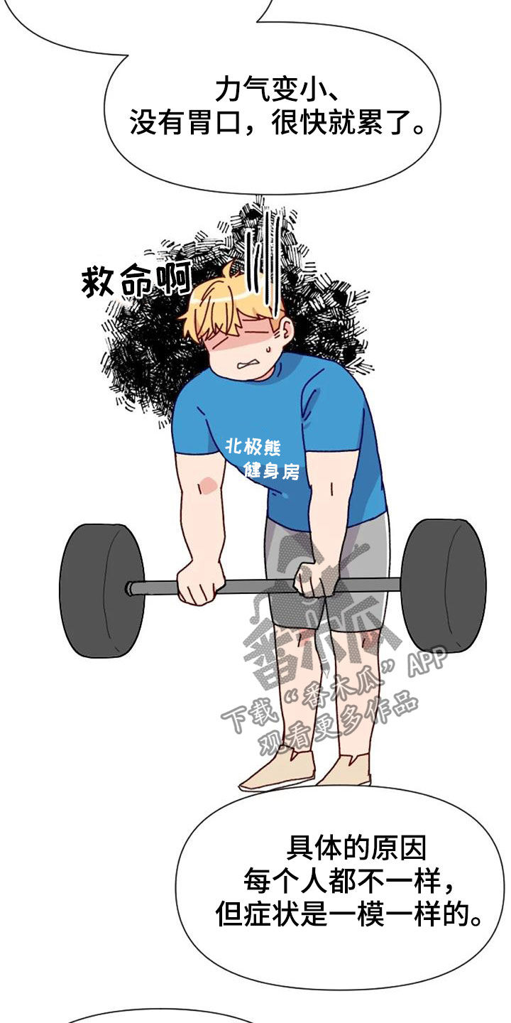 怪人健身漫画,第49章：过度训练4图