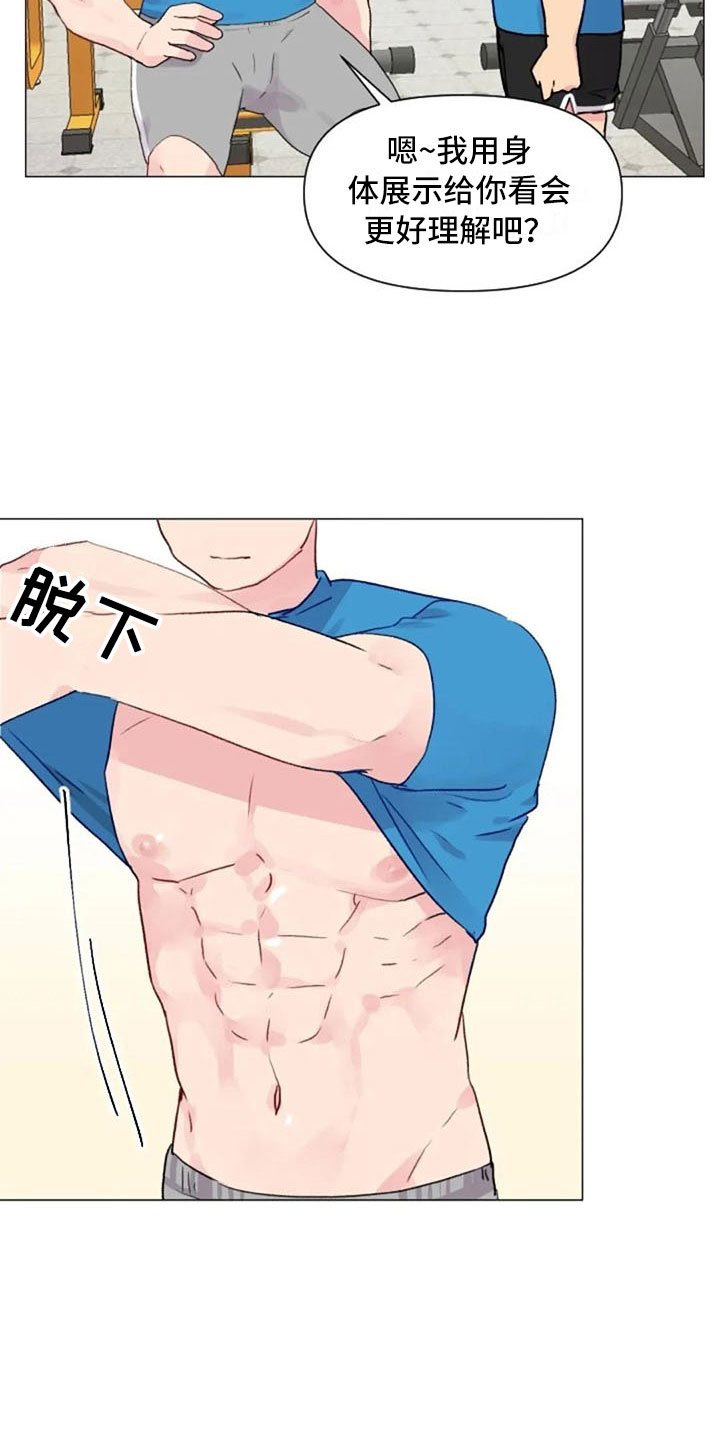 怪人健身漫画,第15章：一见钟情3图