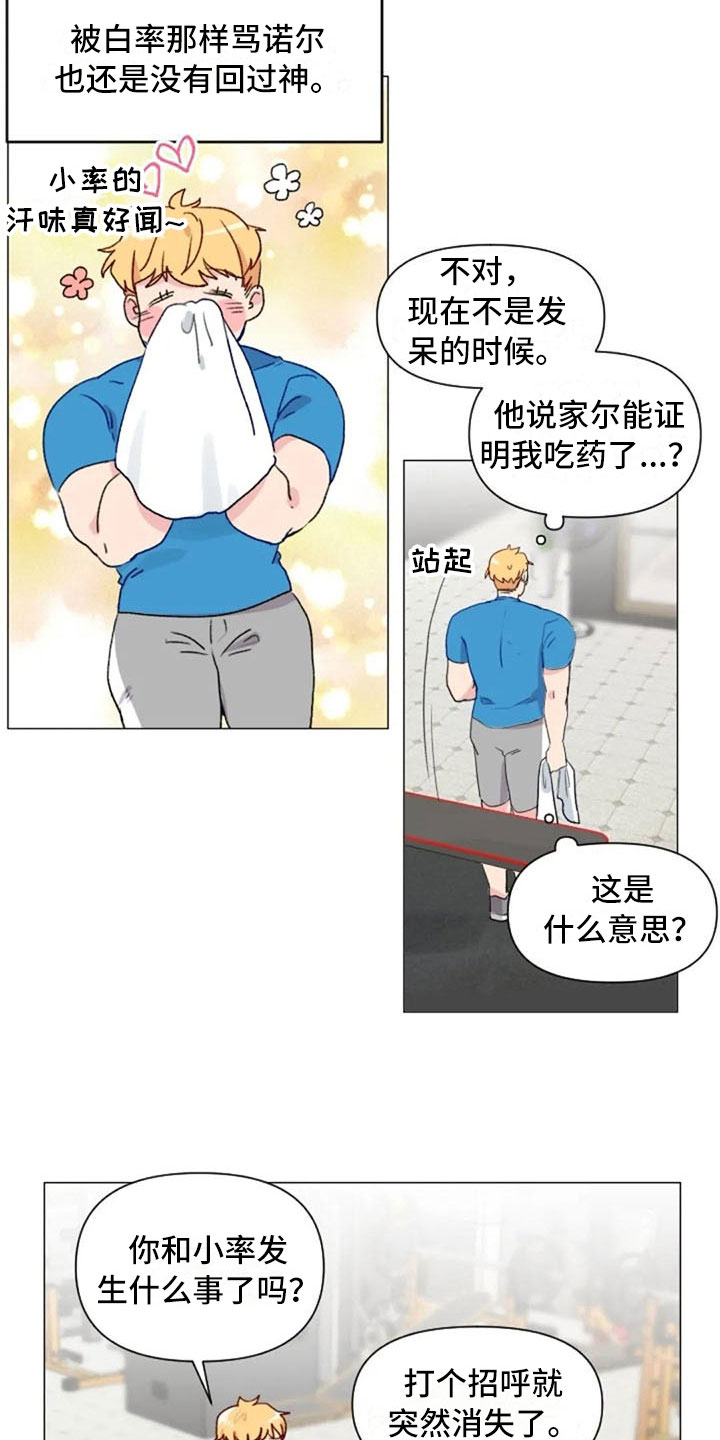 怪人健身漫画,第11章：奇怪的人4图