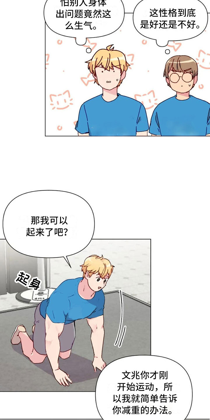 怪人健身表演漫画,第38章：减肥进阶1图