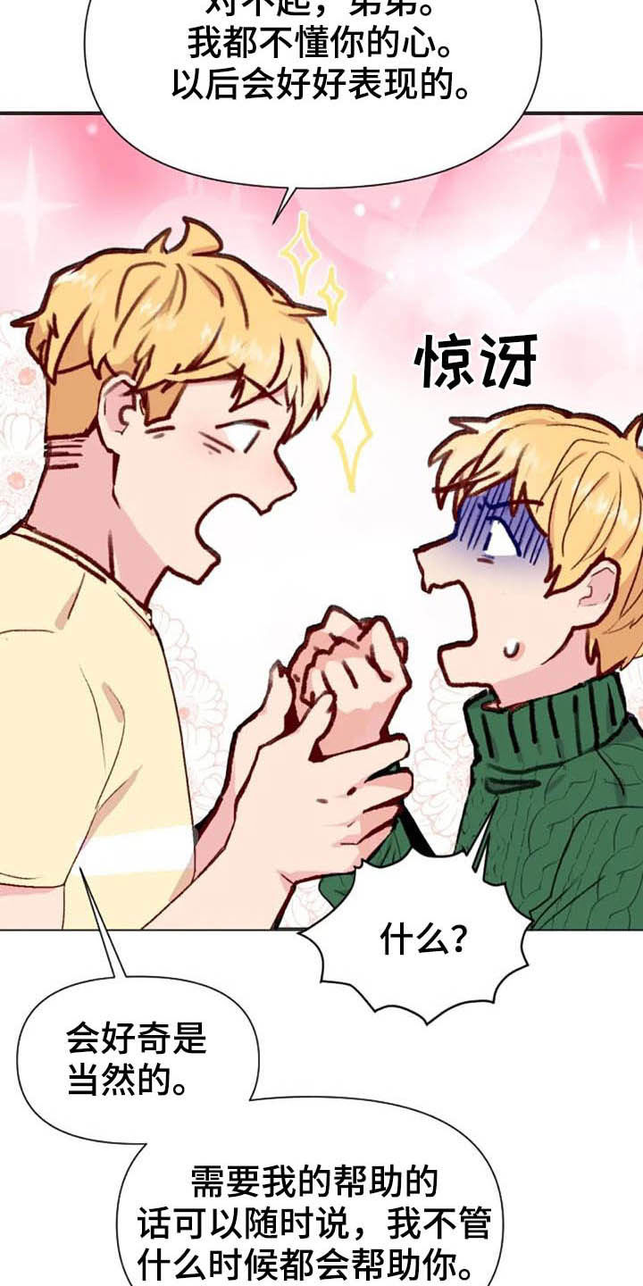 健身怪人漫画,第46章：关系越来越差4图