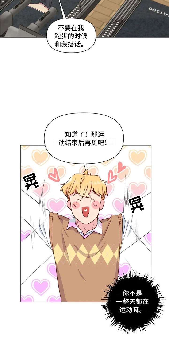 怪人健身漫画,第30章：不是朋友2图