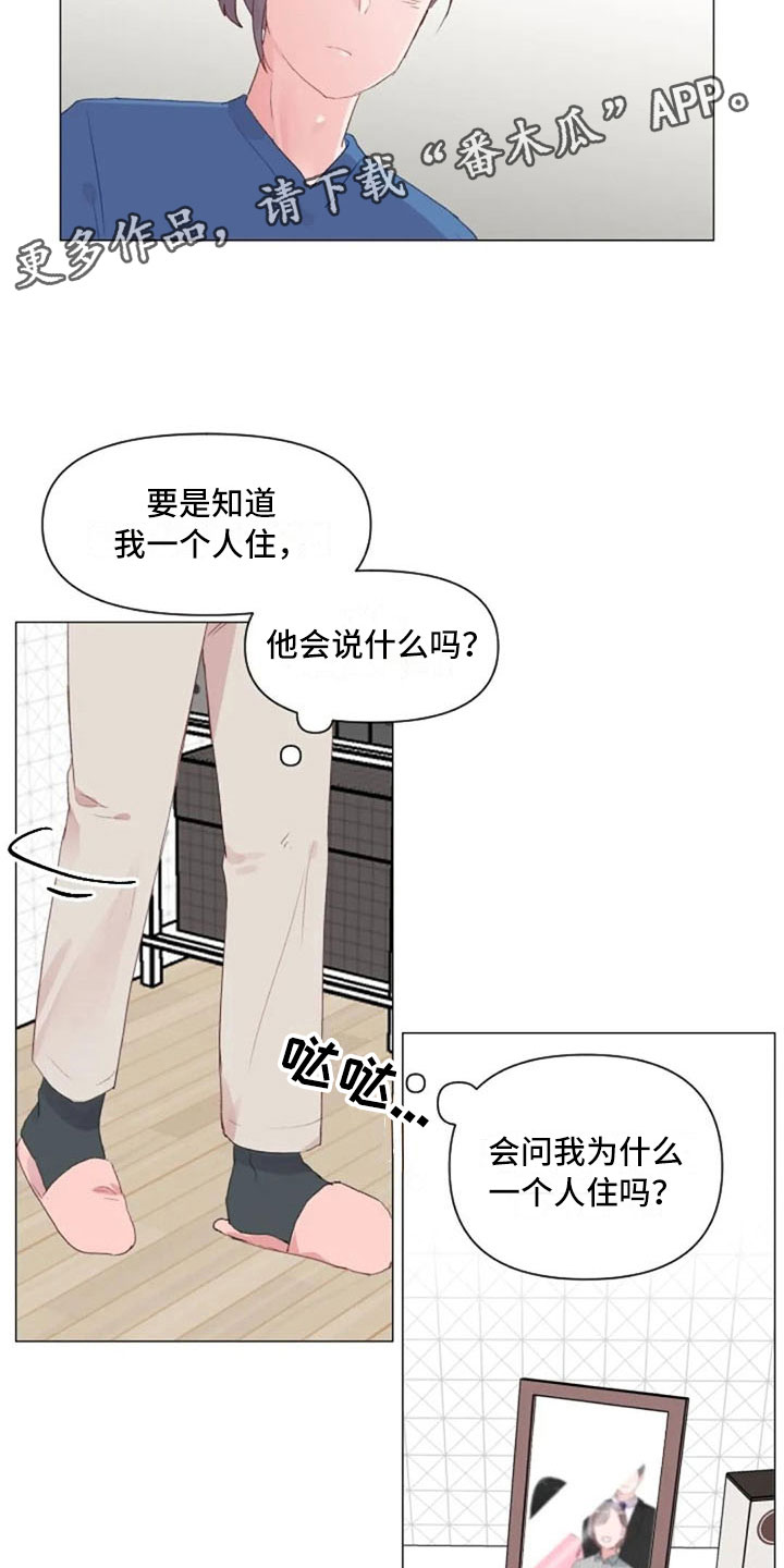 怪人健身漫画,第14章：超级损友5图