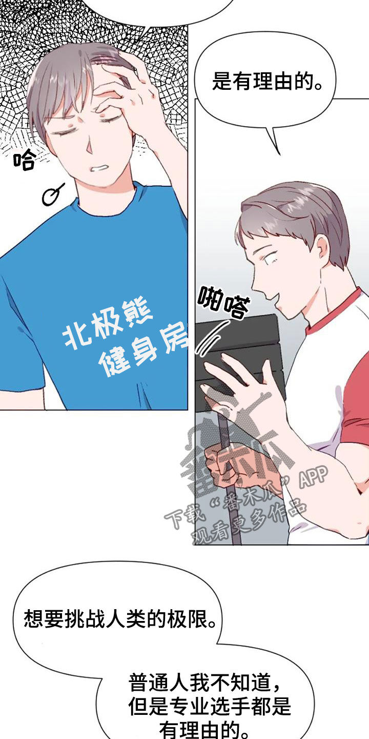 怪人健身漫画,第52章：比赛前夕2图