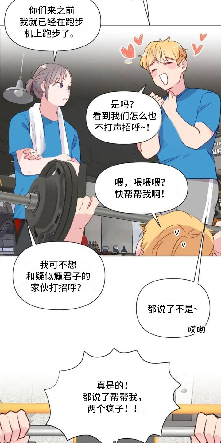 怪人健身漫画,第7章：生死抉择3图