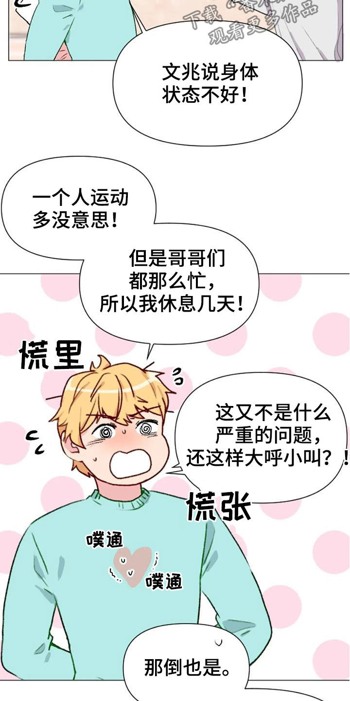 怪人健身漫画,第50章：长胖了4图