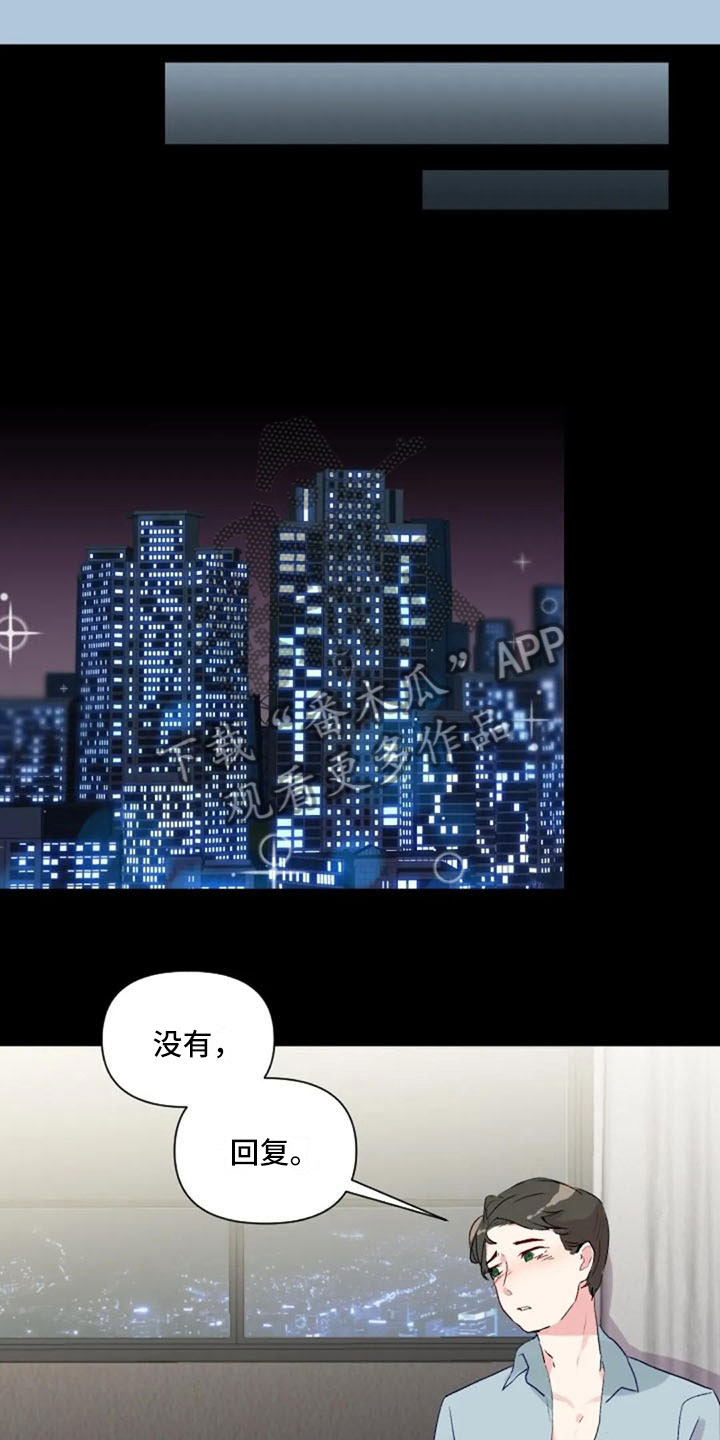 怪人健身漫画,第32章：互相被甩2图