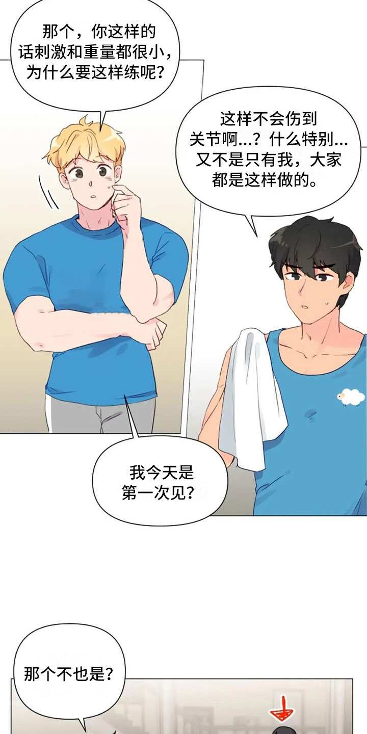 怪人健身漫画,第11章：奇怪的人1图