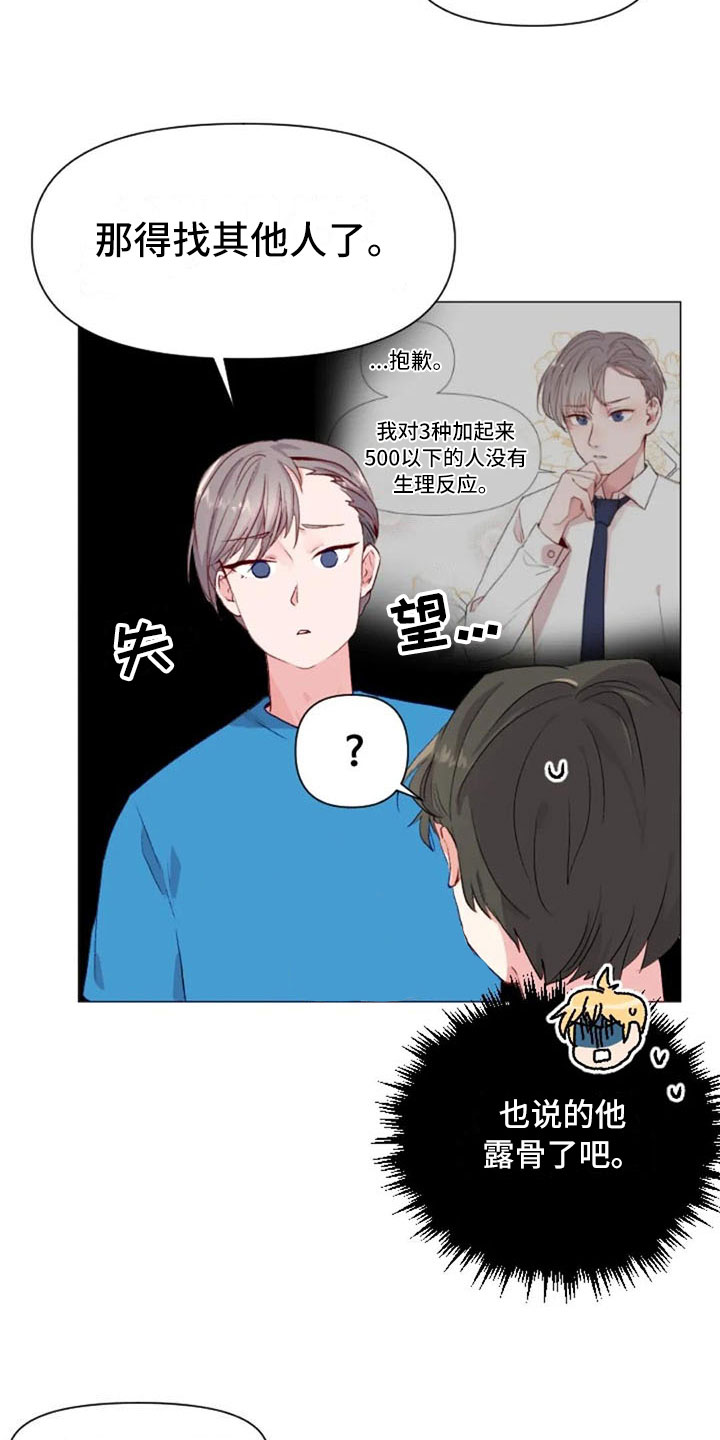 怪人健身漫画,第35章：运动伙伴3图