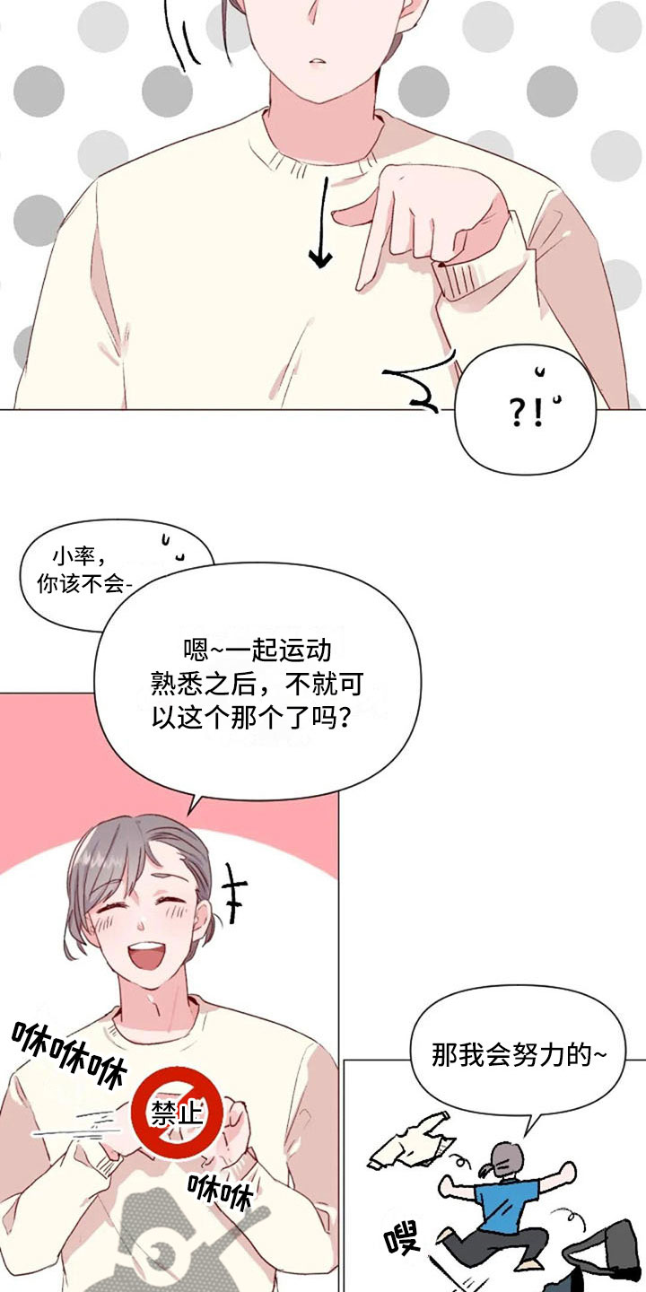 怪人健身漫画,第35章：运动伙伴4图