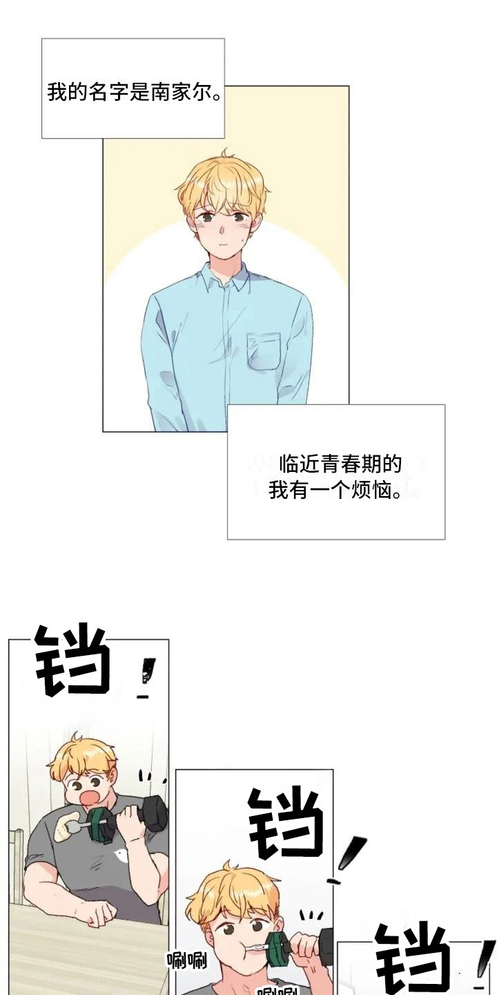 怪人健身漫画,第3章：热情的重逢1图
