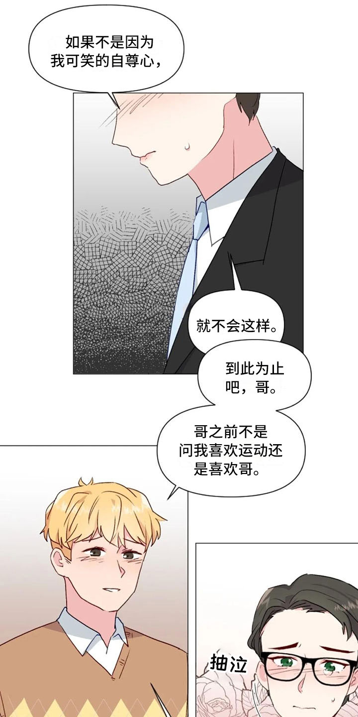 怪人健身漫画,第33章：微妙的氛围2图