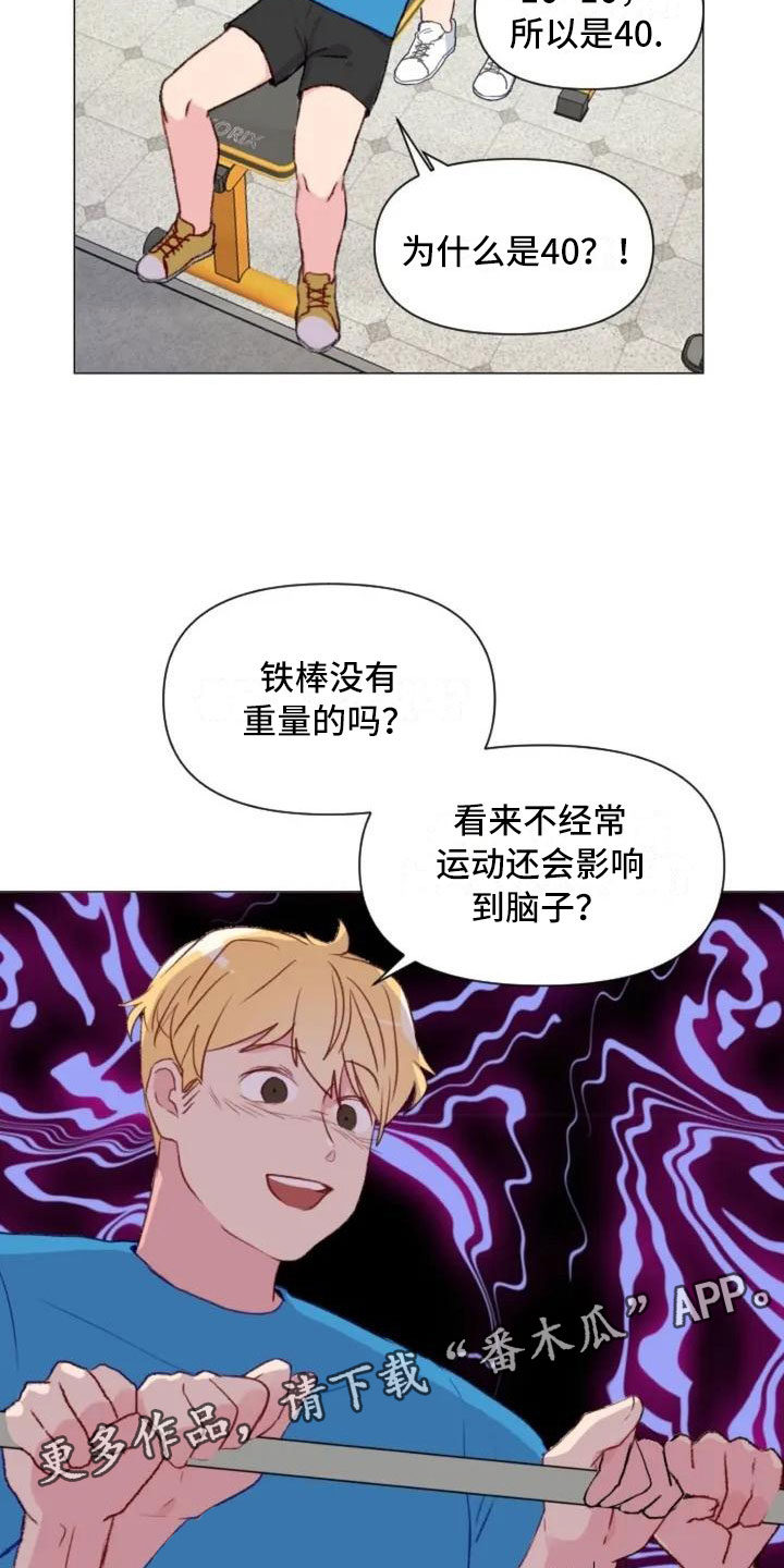 怪人健身漫画,第6章：疯子大哥4图