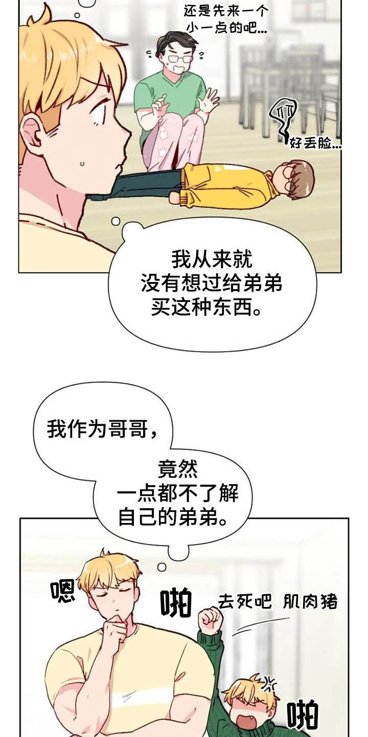 健身怪人漫画,第46章：关系越来越差2图