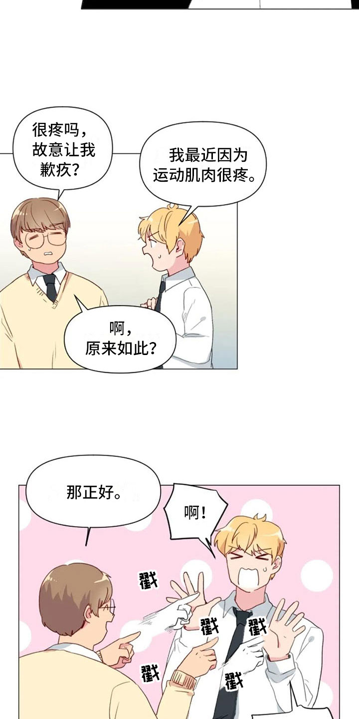 怪人健身漫画,第14章：超级损友4图