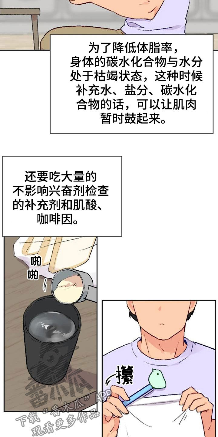 怪人健身漫画,第53章：比赛当天3图
