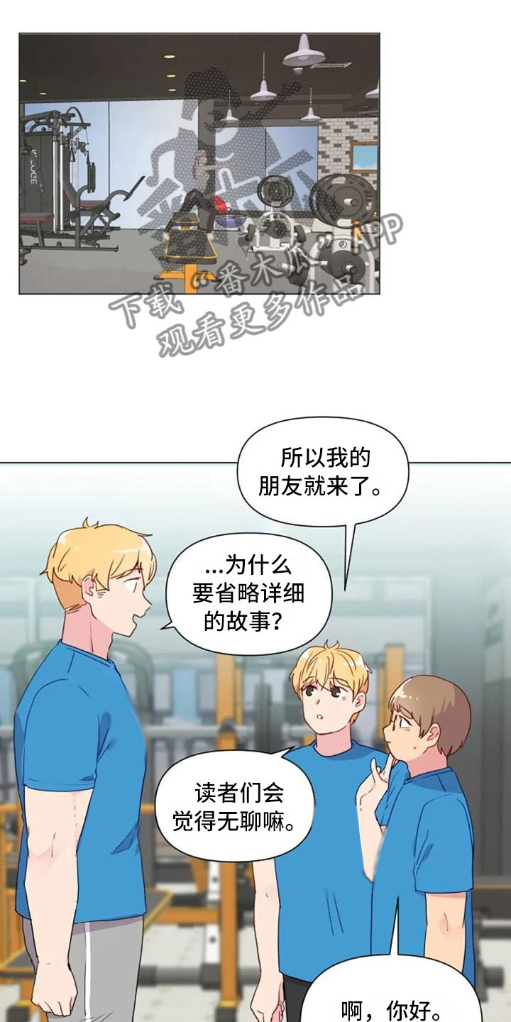 怪人健身漫画,第15章：一见钟情1图