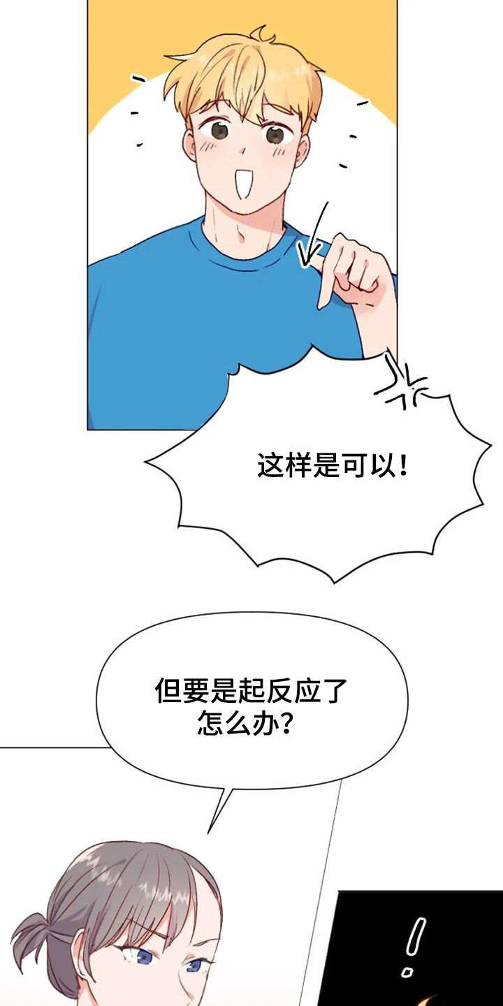 怪人健身漫画,第52章：比赛前夕4图