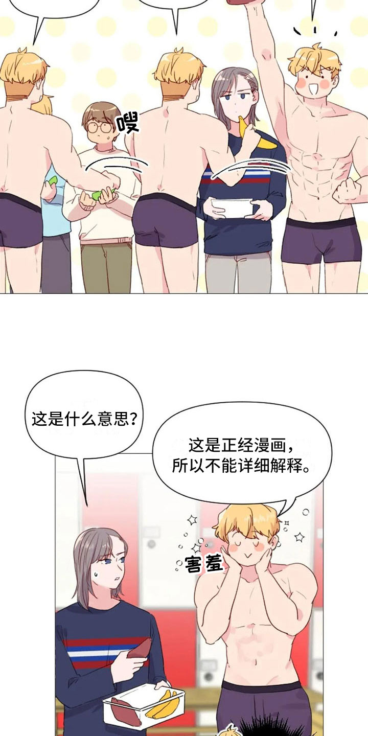 怪人健身漫画,第18章：糟糕的对话3图