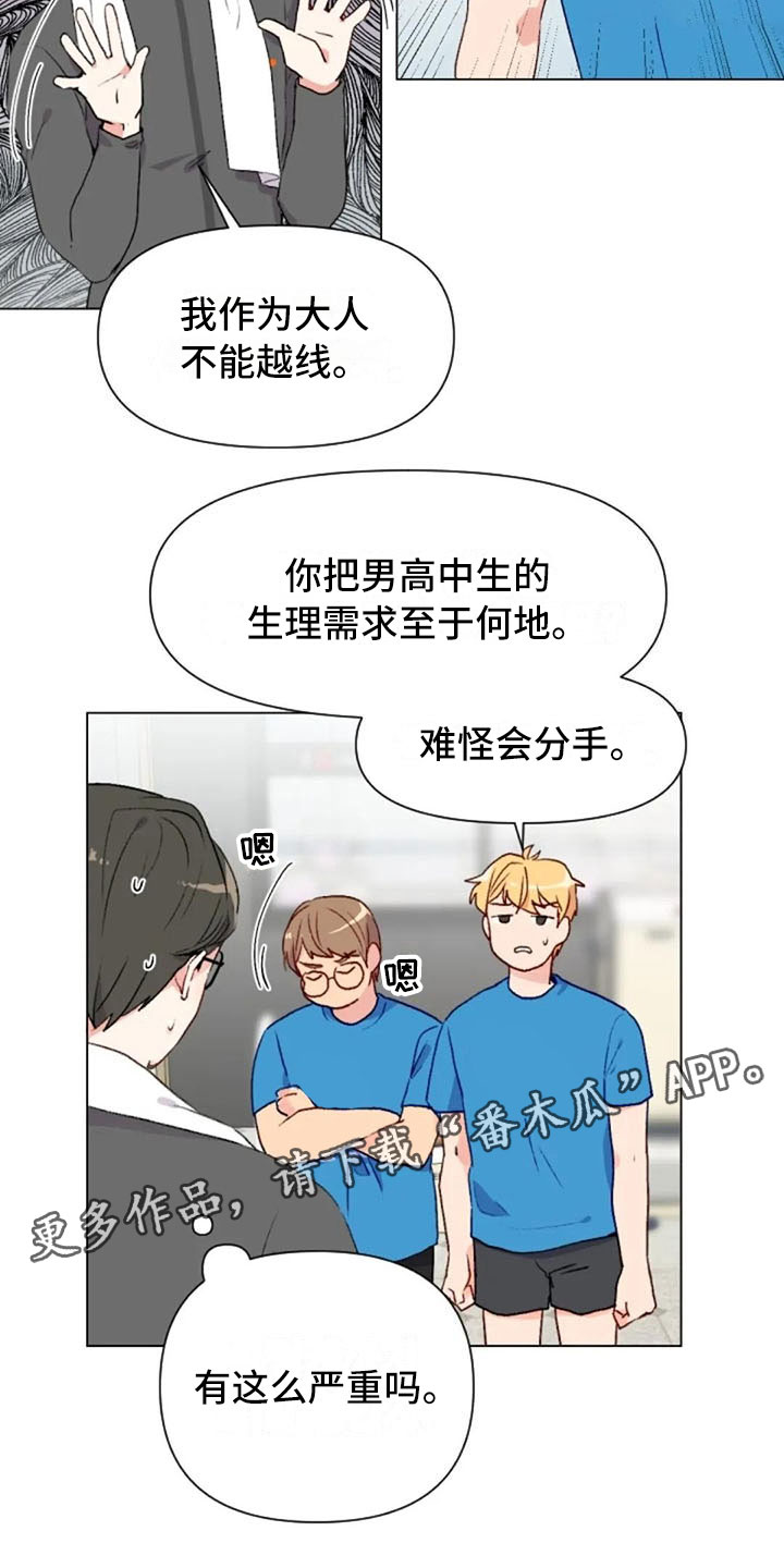 怪异漫画,第42章：糟糕的人4图