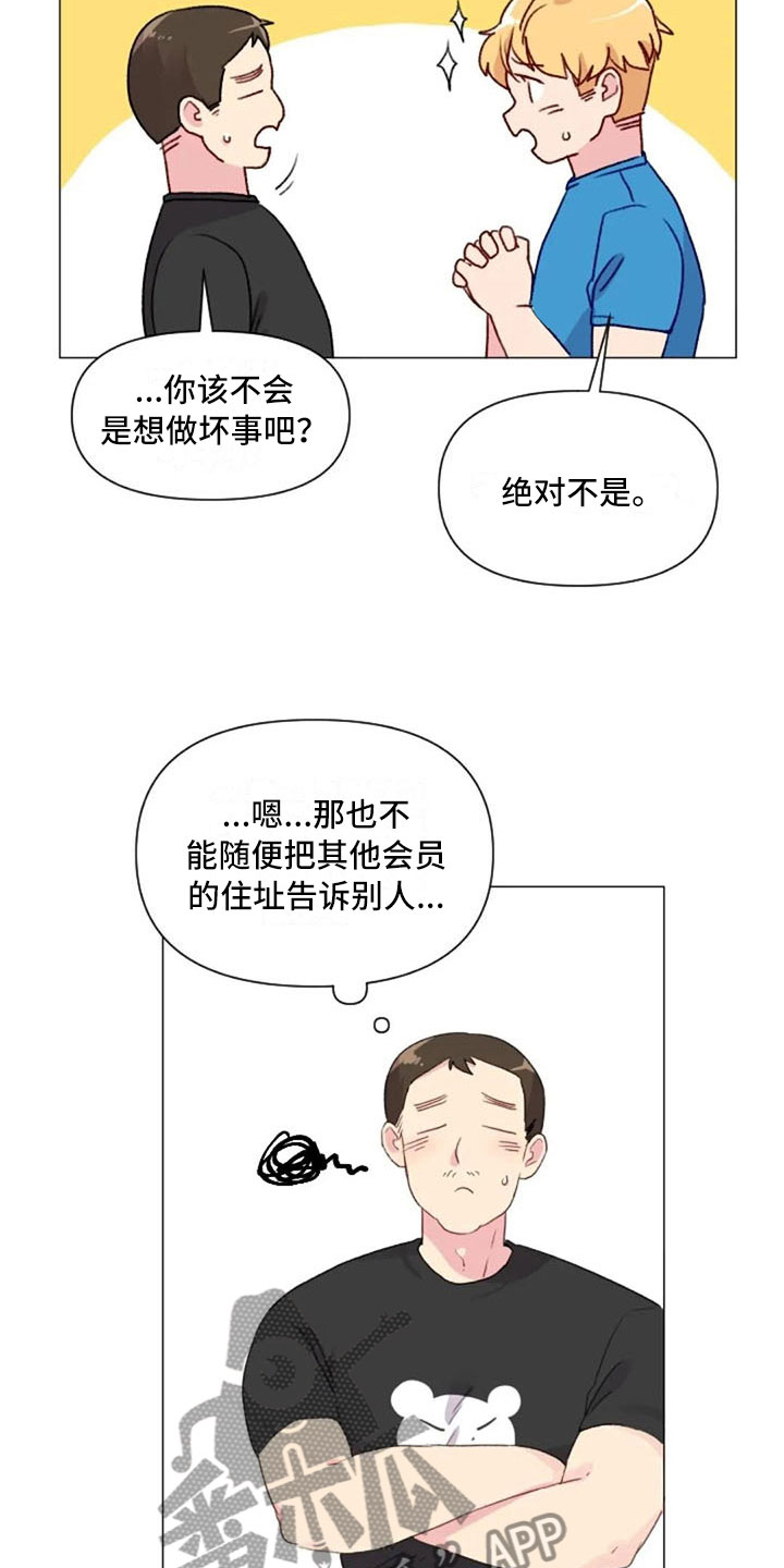 怪人健身漫画,第13章：误会解开5图
