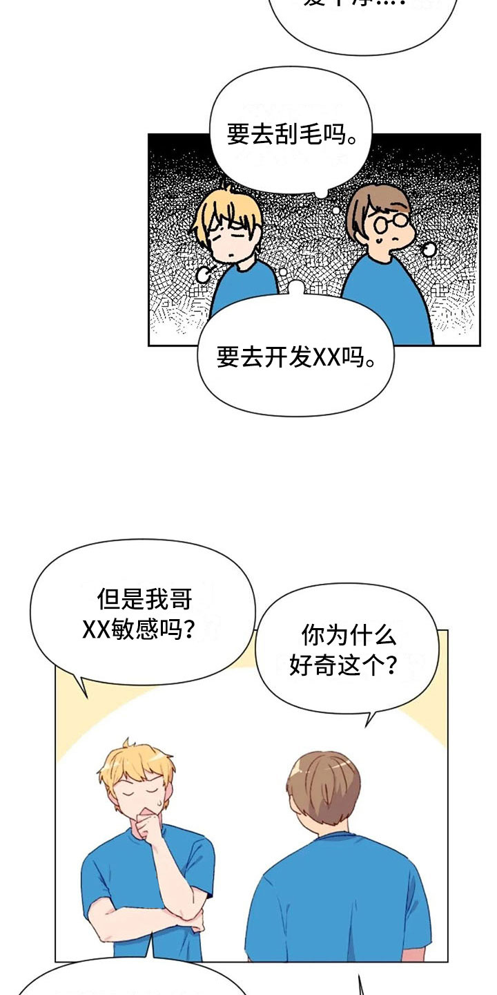 怪异漫画,第42章：糟糕的人4图