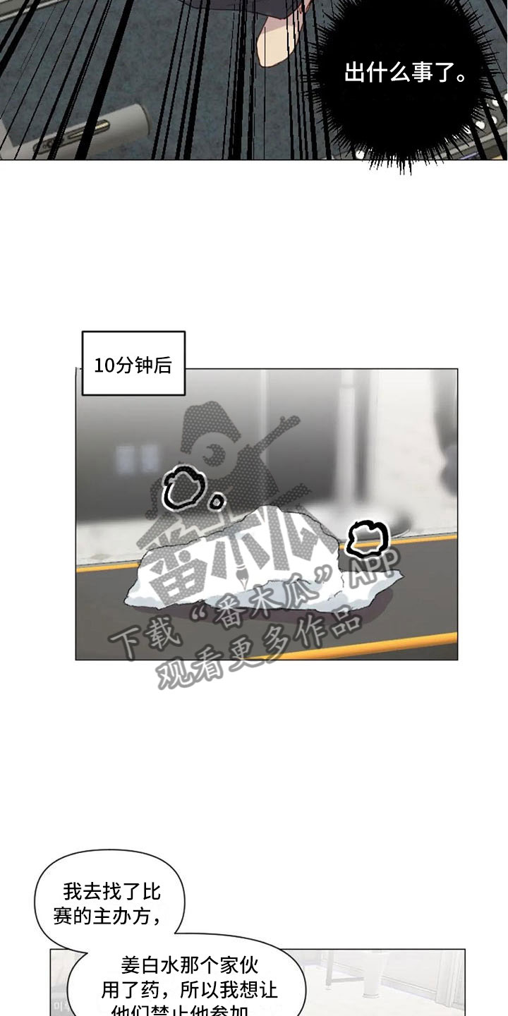 怪人健身漫画,第27章：失落的小率1图