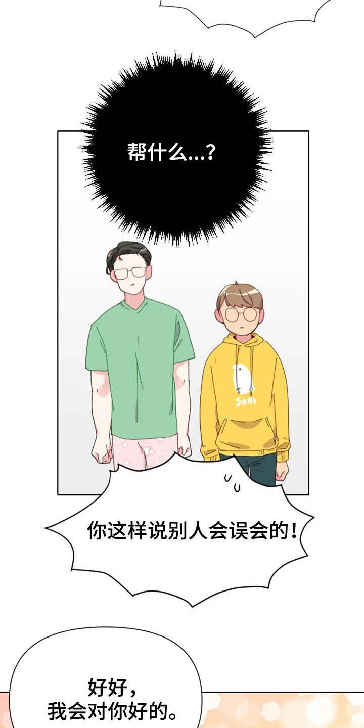健身怪人漫画,第46章：关系越来越差1图