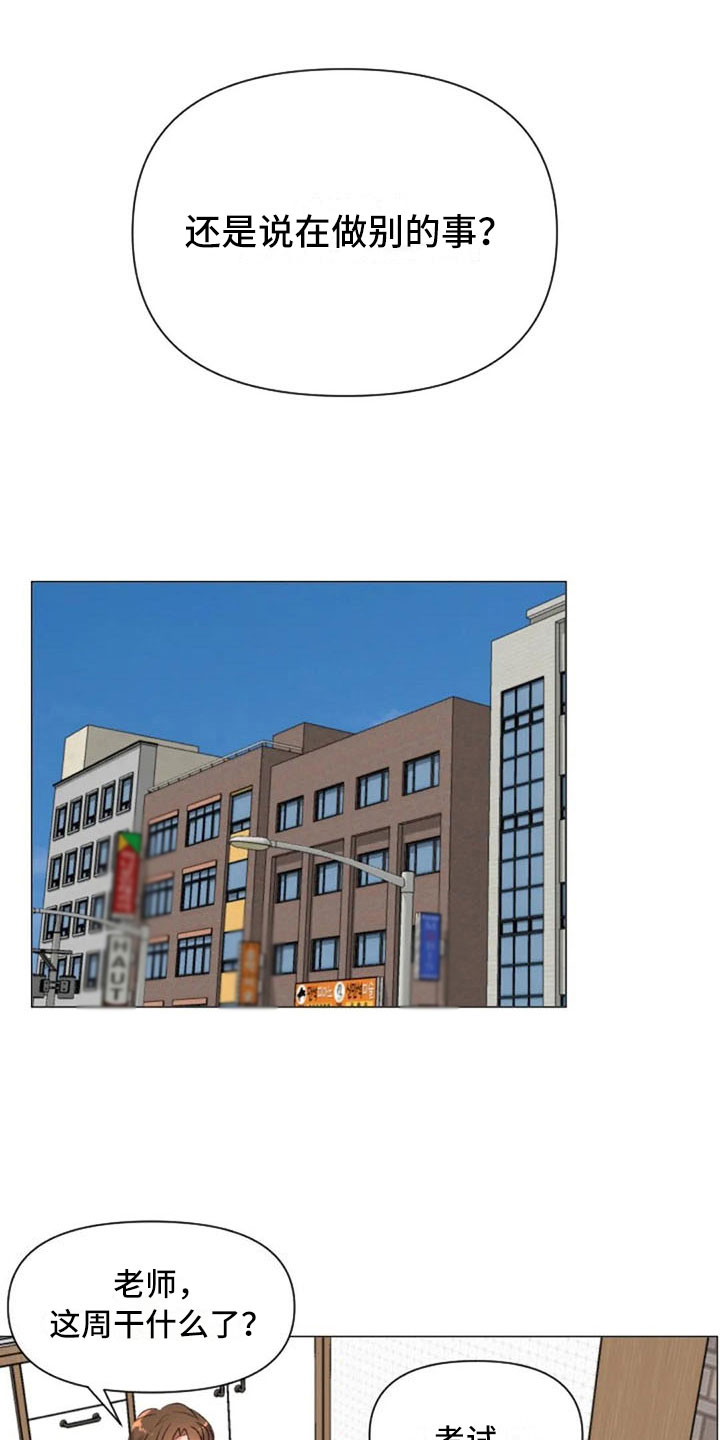 怪人健身漫画,第30章：不是朋友1图