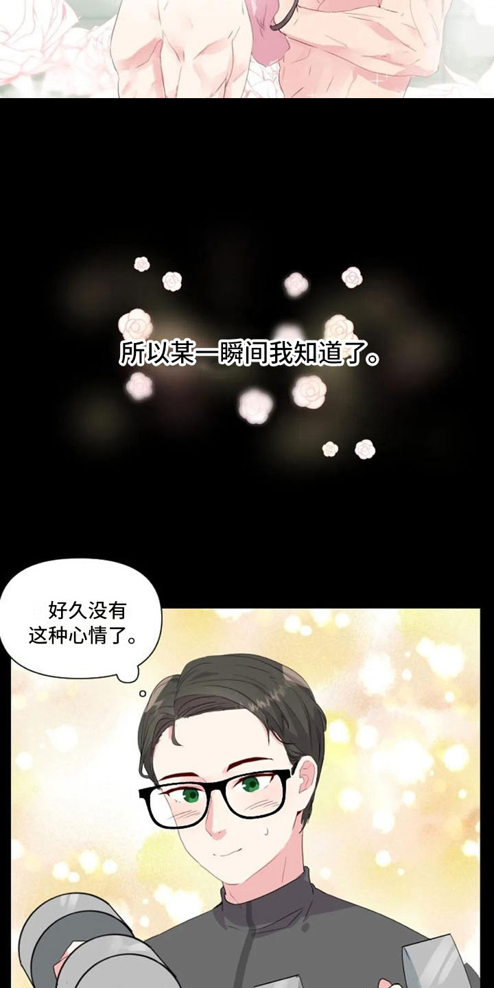 怪人健身漫画,第31章：前任的故事2图