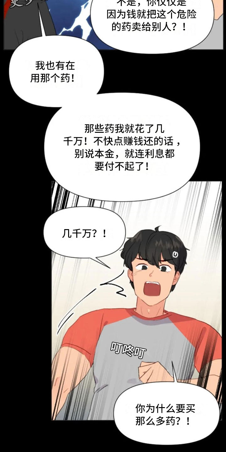 怪人健身漫画,第22章：非法药物2图
