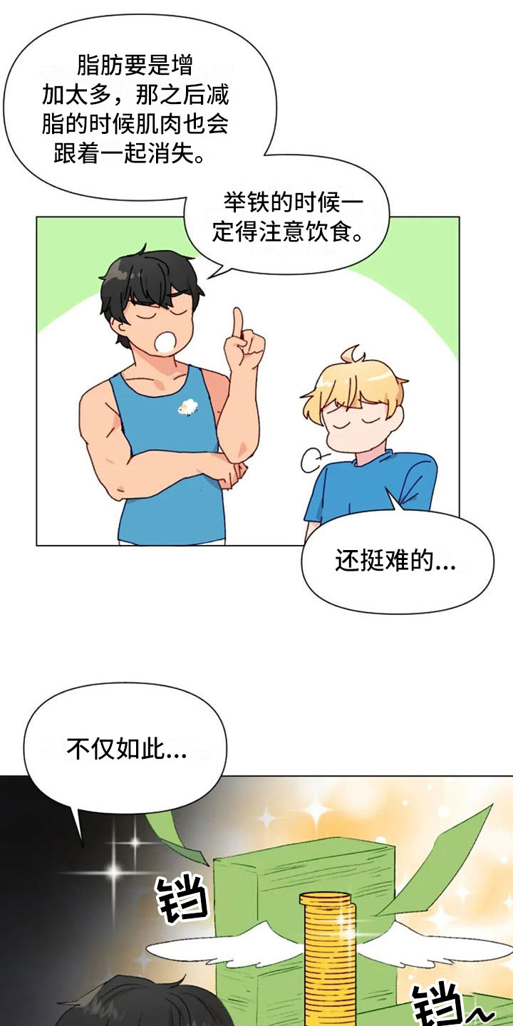 怪异漫画,第37章：举铁菜谱3图