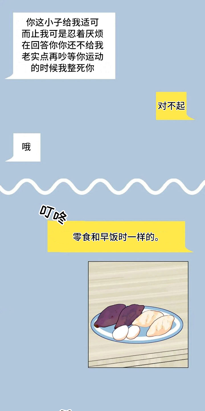 怪人健身漫画,第30章：不是朋友4图