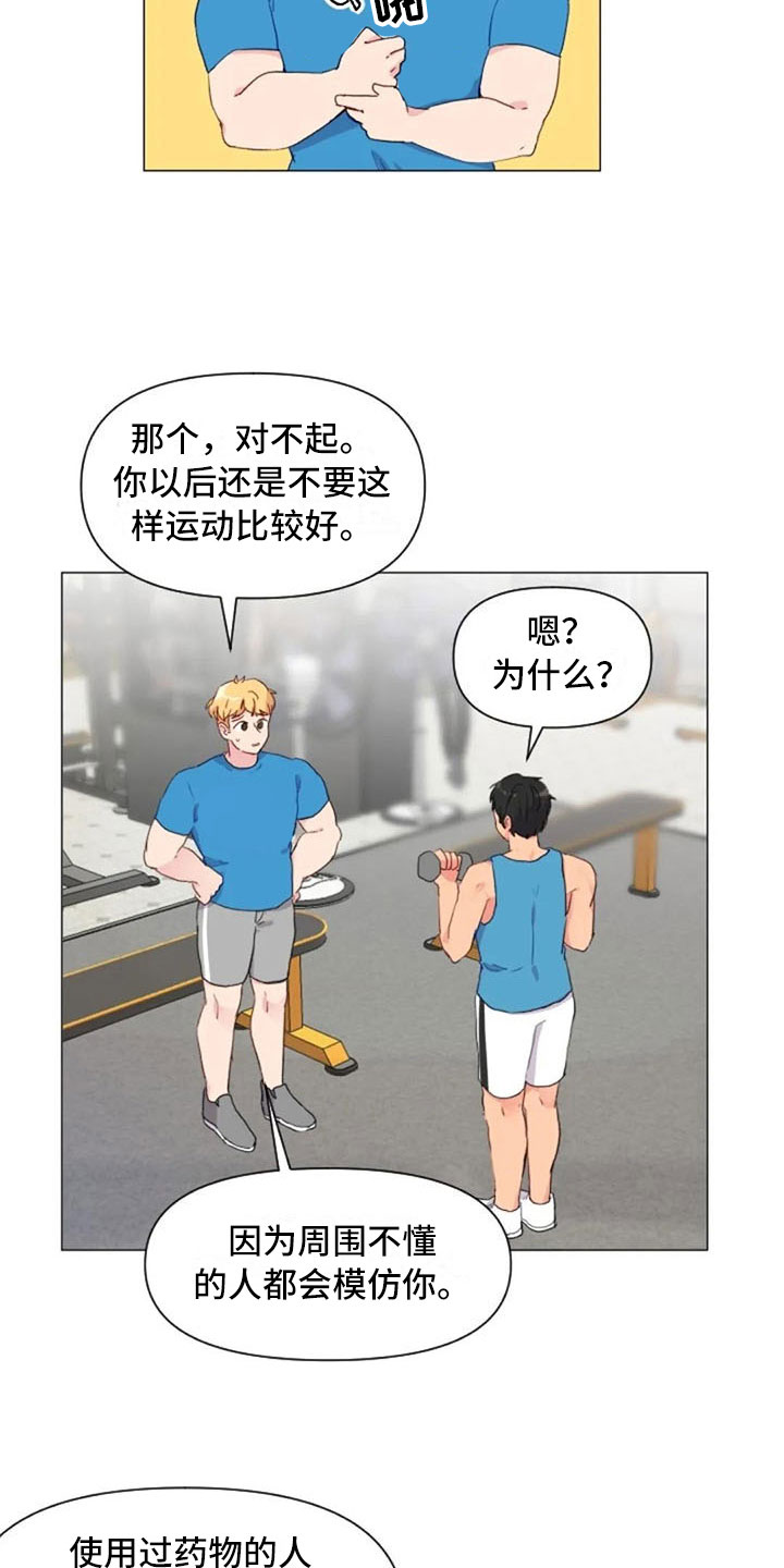怪人健身漫画,第12章：超级误解4图
