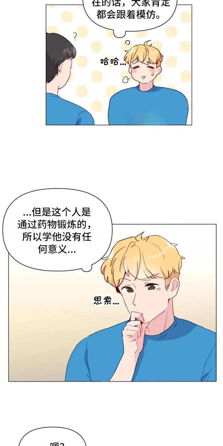 怪人健身漫画,第12章：超级误解2图