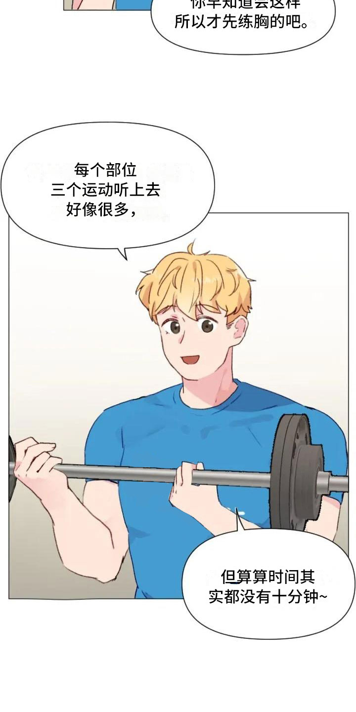 颓废健身漫画,第10章：兄弟转变1图
