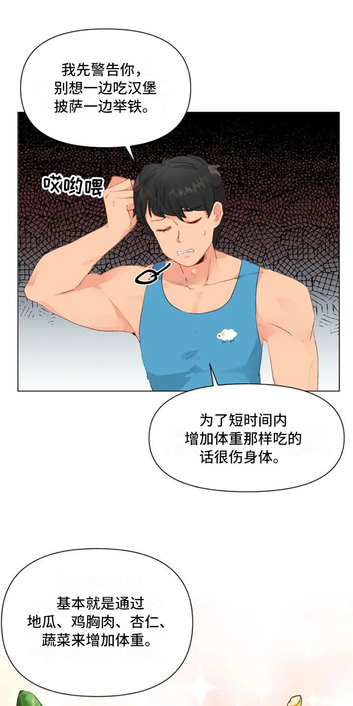 怪异漫画,第37章：举铁菜谱1图
