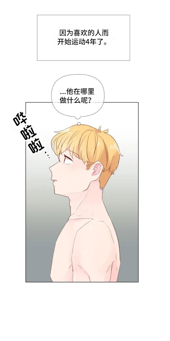 怪人健身漫画,第2章：擦肩而过2图