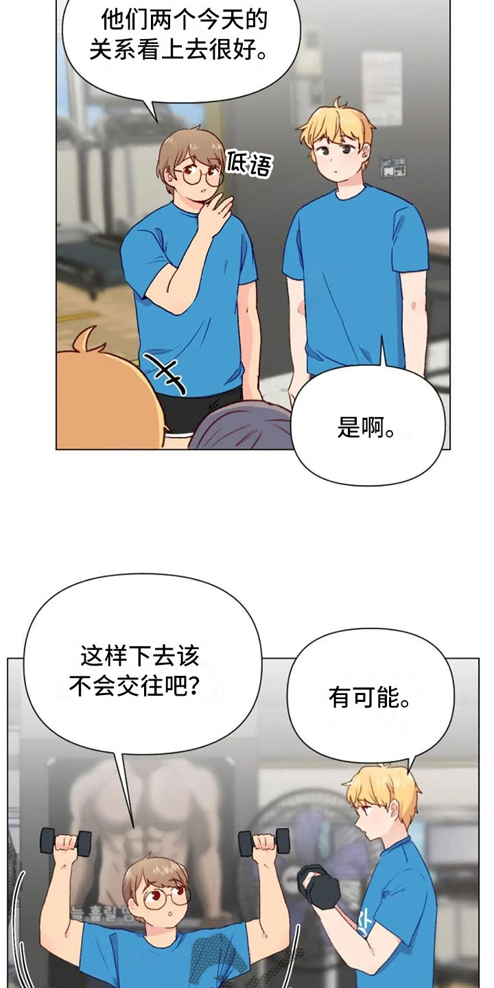 怪人健身漫画,第41章：理想型询问2图