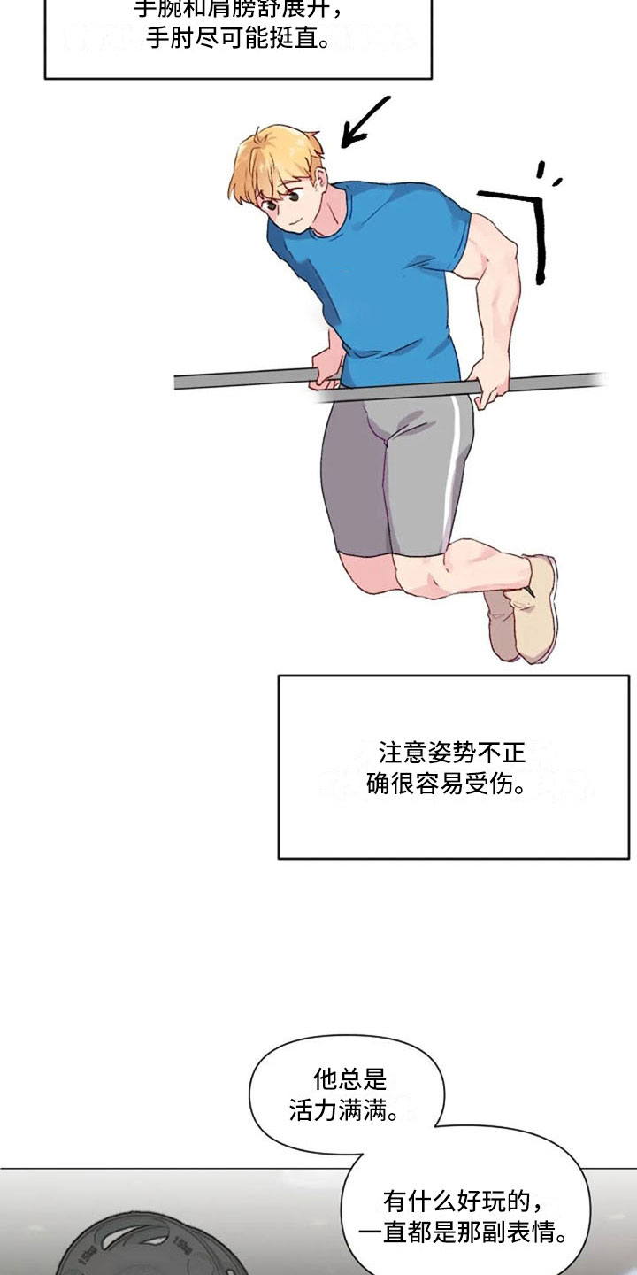 怪人健身漫画,第30章：不是朋友4图