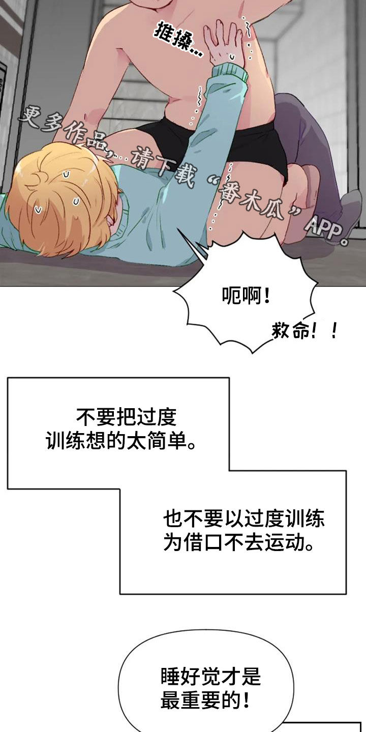 怪人健身漫画,第50章：长胖了5图