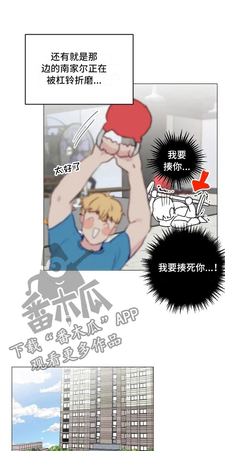怪人健身漫画,第9章：减肥邀请1图