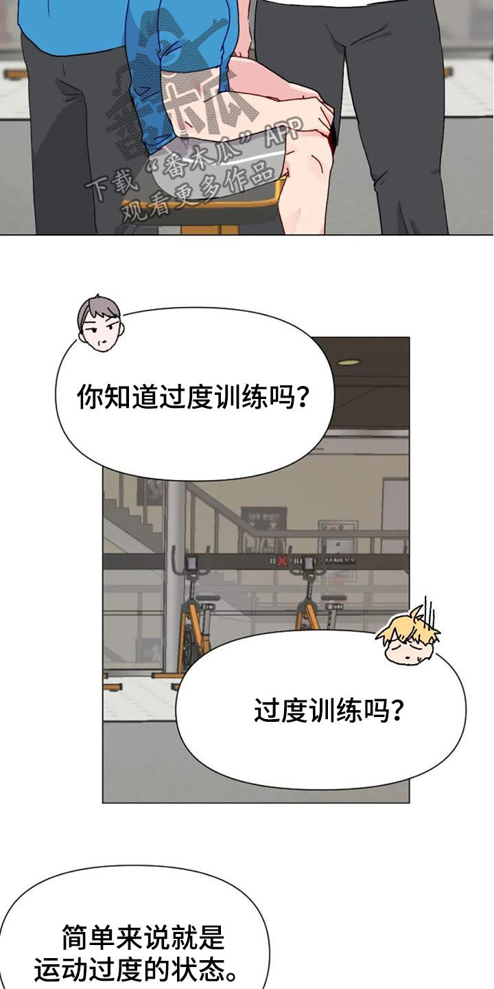 怪人健身漫画,第49章：过度训练3图
