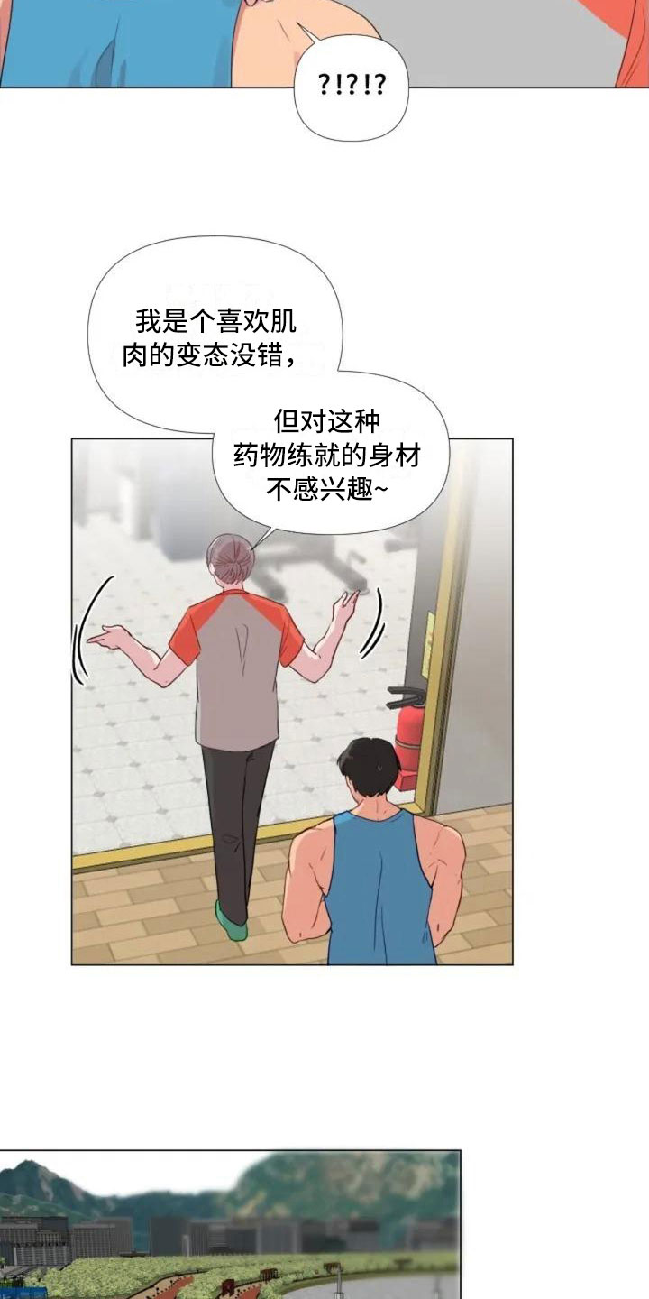 怪人健身漫画,第2章：擦肩而过4图