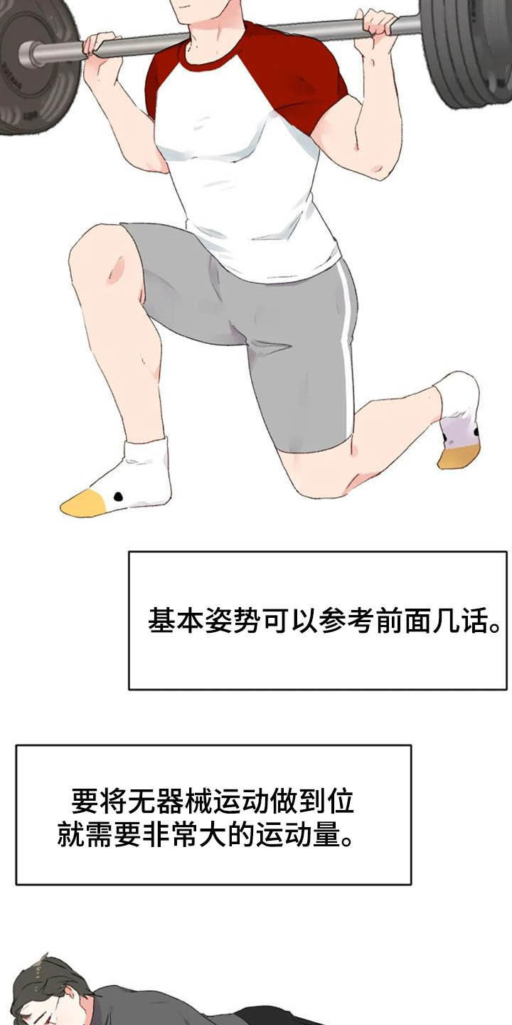 怪人健身漫画,第43章：无器械运动5图