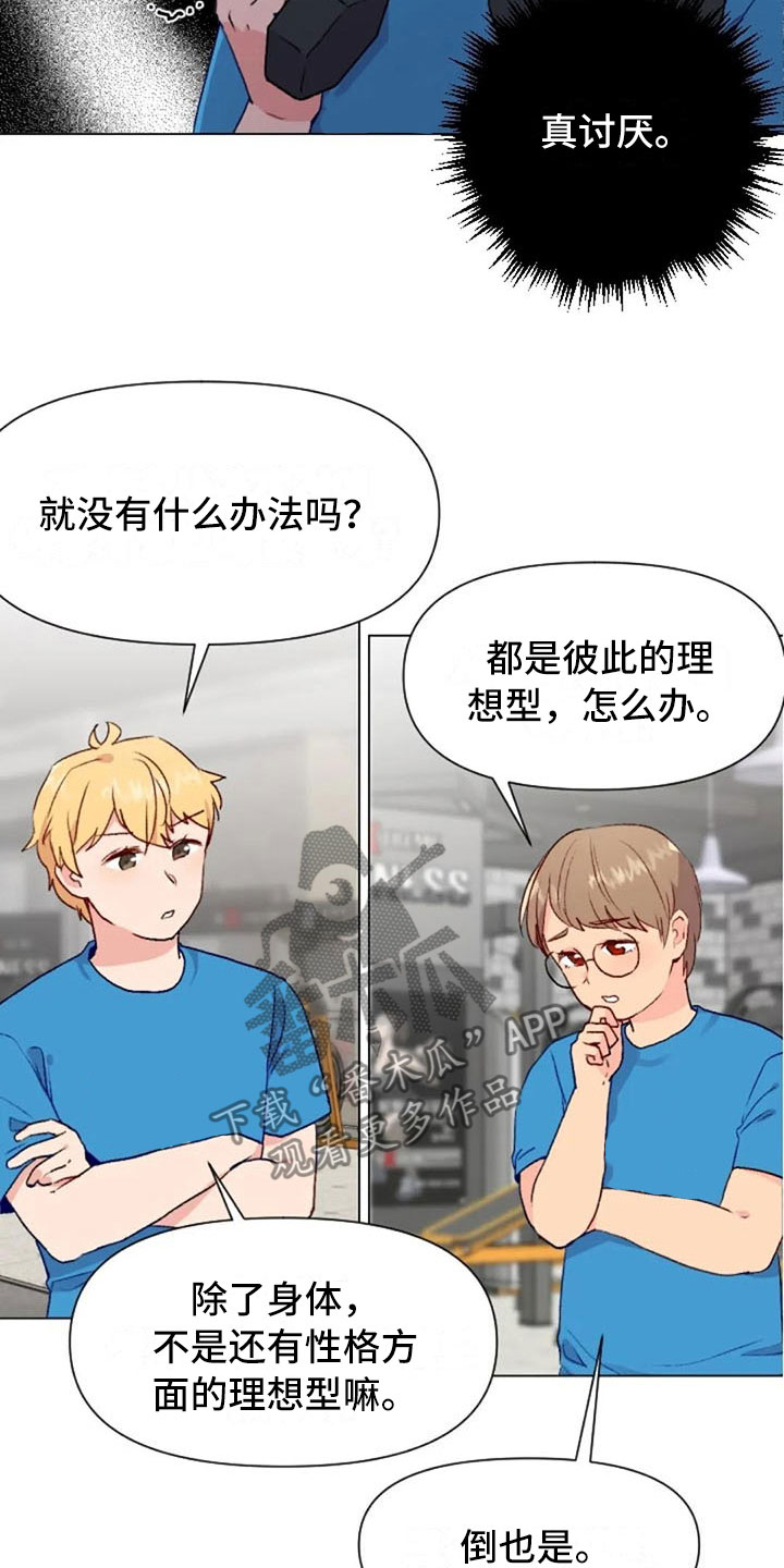 怪人健身漫画,第41章：理想型询问4图